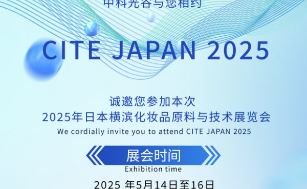CASOV ขอเชิญคุณเข้าร่วม CITE JAPAN 2025