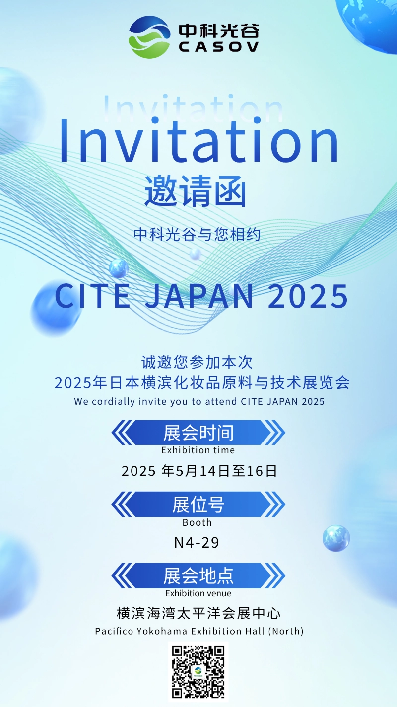 CASOV ขอเชิญคุณเข้าร่วม CITE JAPAN 2025