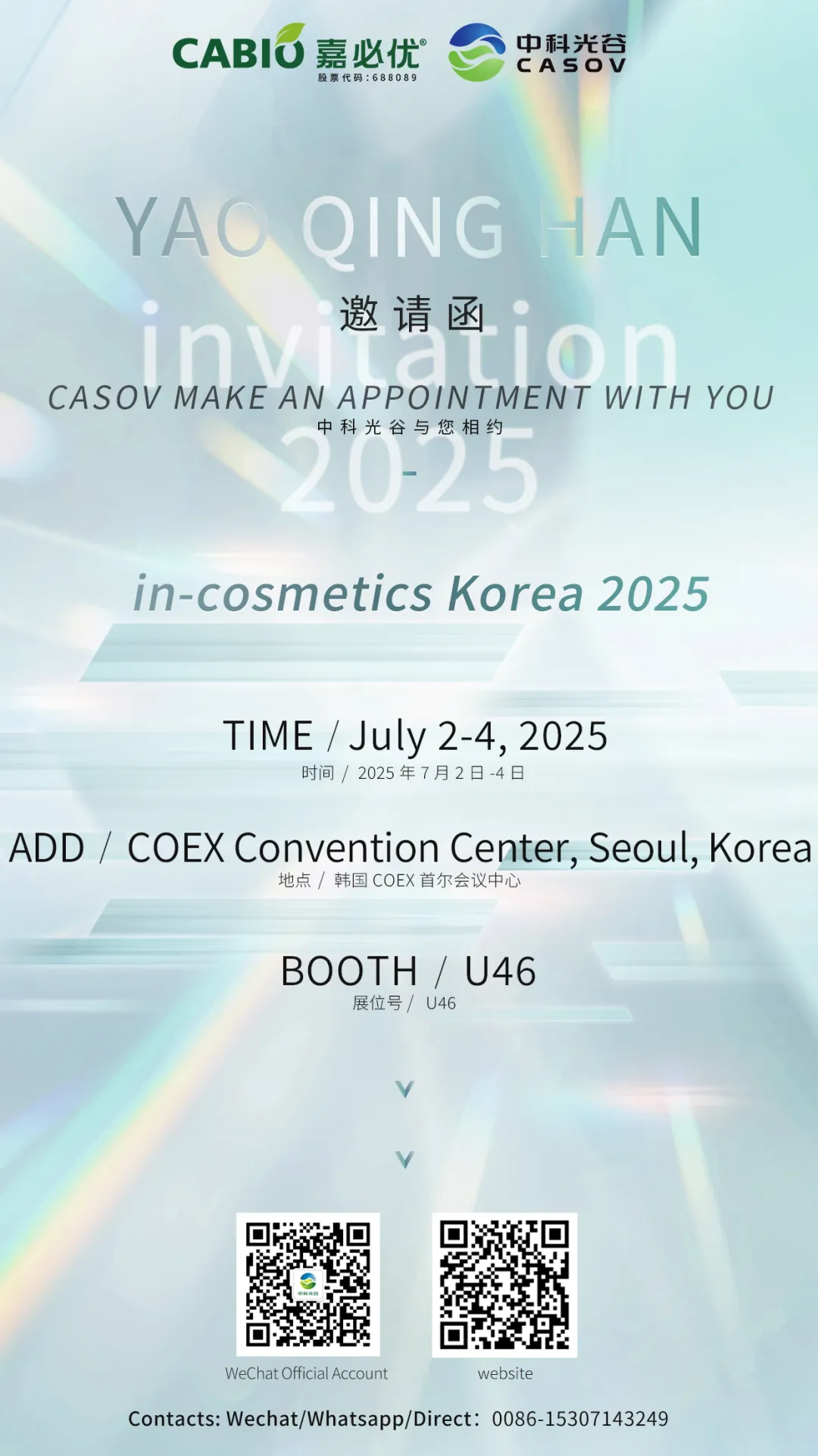 อินคอสเมติกส์ เกาหลี 2025
